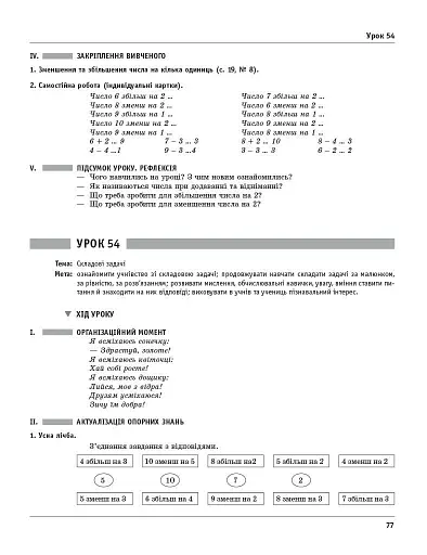 Математика. 1 клас. Розробки уроків. До підручника М. Богдановича, А. Назаренко - фото 4