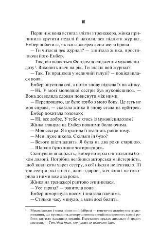 Остання місис Перріш - фото 4