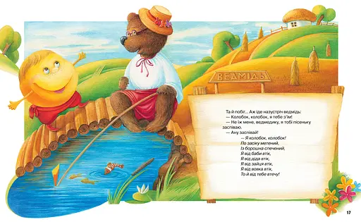 Найкращі народні казки - фото 6