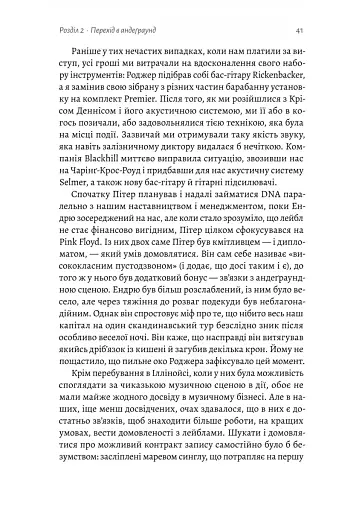 Навиворіт. Особиста історія Pink Floyd - фото 7