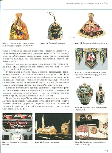 Технології. Підручник. Рівень стандарту. 10-11 класи - фото 11