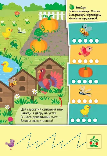 Знайди мене! На фермі - фото 3