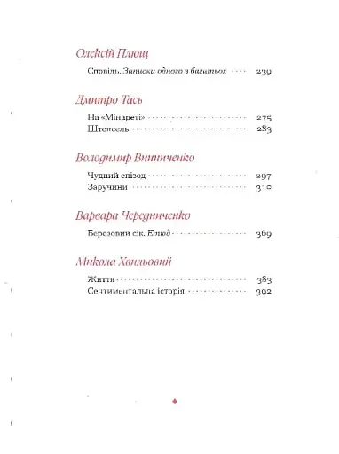 Гіменей розкутий. Добірка української еротичної прози - фото 5