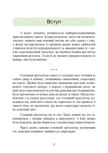 Метод Сільви. Управління розумом - фото 4