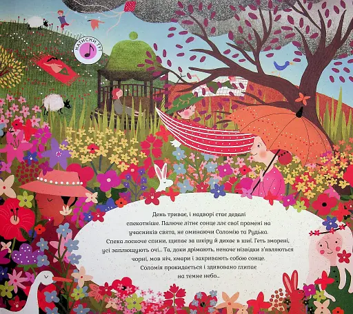 Чотири пори року. Музичні шедеври - фото 6