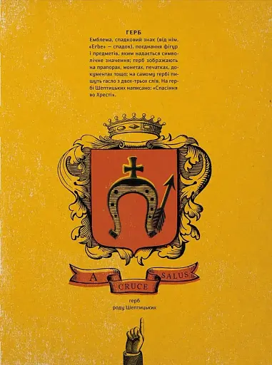 Шептицький від А до Я - фото 13