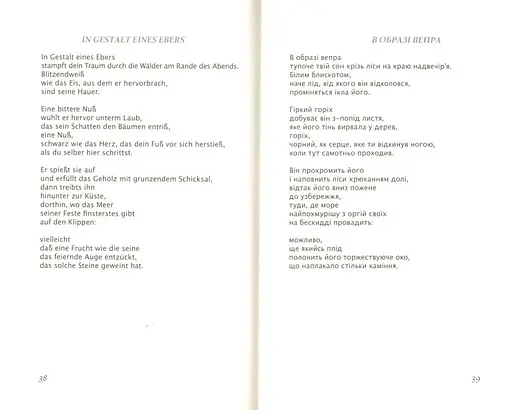 Книга Від порога до порога - Пауль Целан (Книги-XXI) - фото 3