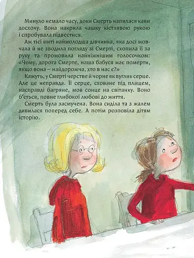 Серце, плач - фото 10