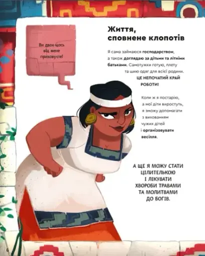 Один день з ацтеками - фото 6