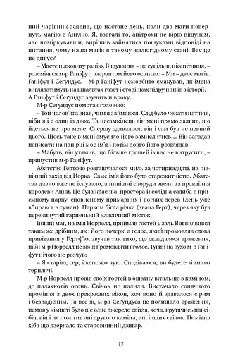 Джонатан Стрендж і містер Норрелл - фото 7