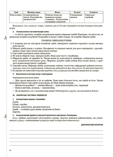 Я досліджую світ. 3 клас. Частина 2 (за підручниками Н. М. Бібік, Г. П. Бондарчук та М. М. Корнієнко, С. М. Крамаровської, І. Т. Зарецької) - фото 6