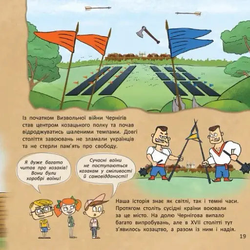 Україна. Нескорені міста. Історії. Харків. Чернігів. Запоріжжя - фото 7