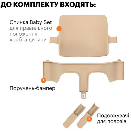 Спинка з обмежувачем Stokke Baby Set 2 для стільчика Tripp Trapp (650001) - фото 4