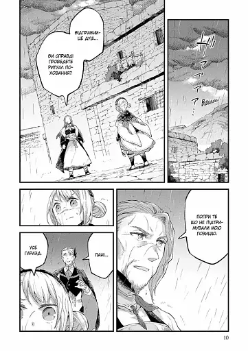 Відправниця душ Альпі та поховальна подорож. Том 3 - фото 4