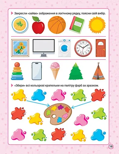 Нова академія. Вправи для розвитку дитини. 4- 5 років - О. Ю. Головко - фото 5