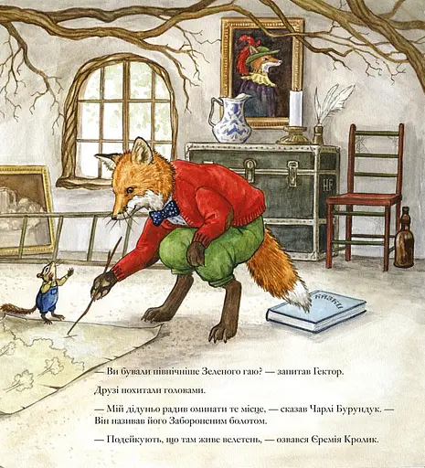 Книга Гектор Лис. У пошуках велетня. Книга 1. Автор - Астрід Шекелс (Читаріум) - фото 5