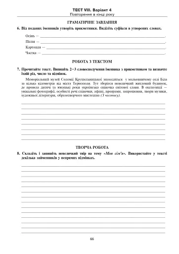 Українська мова. Тестові завдання для перевірки знань. 6 клас - фото 7