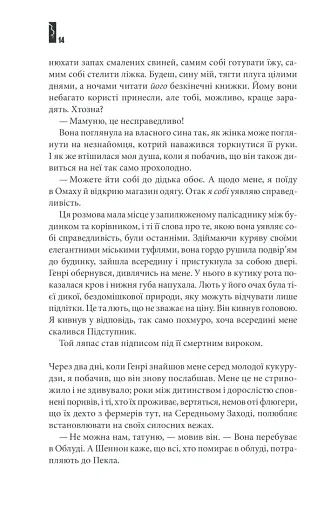 Повна темрява. Без зірок - фото 11