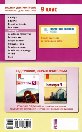 Контроль навчальних досягнень. Геометрія 9 клас - фото 3