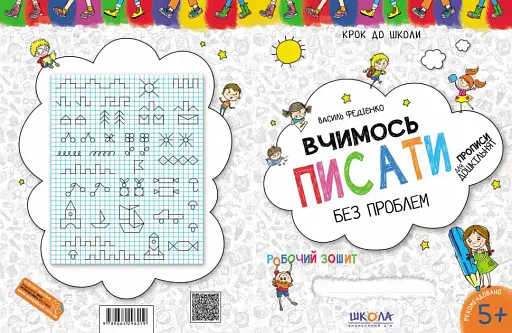 Вчимось писати без проблем - фото 5