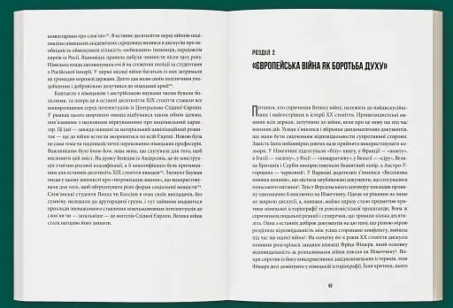 Велика війна професорів. Науки про людину (1912—1923) - фото 4