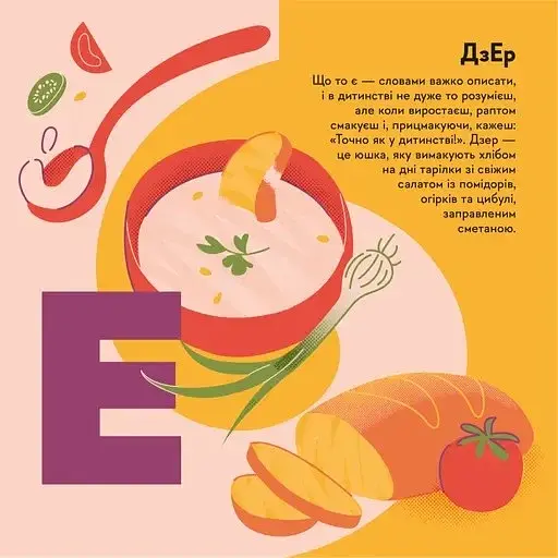 Книжечка-мандрівочка. Смачненько - фото 9