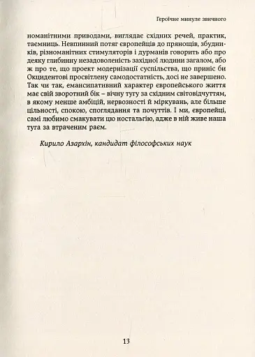 Смаки раю. Соціальна історія прянощів, збудників та дурманів - фото 9