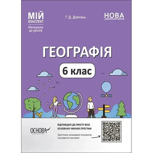 География. 6 класс