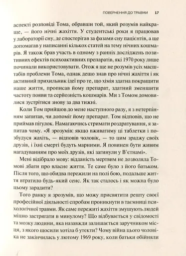 Тіло веде лік. Як лишити психотравми в минулому - фото 9