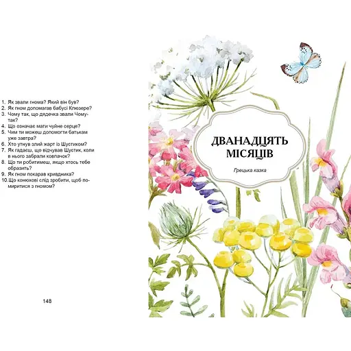 Казки на ніч. Королевство сказок - К. Шаповалова (97896698920270 - фото 5