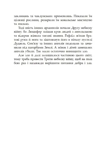 Сага про ангелів. Гнів ангелів - фото 6