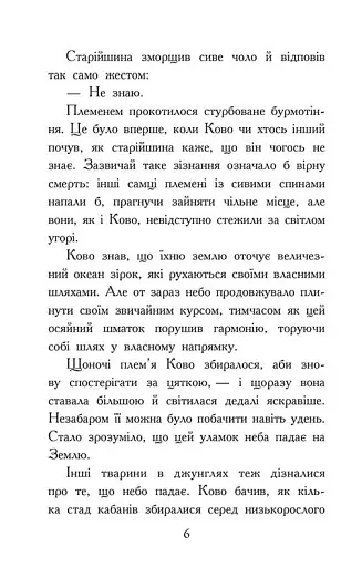 Звіродухи. Падіння звірів. Полум’яний приплив. Книга 4 - фото 3