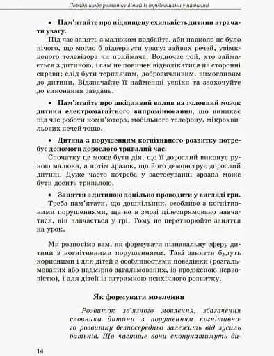 Дитина із труднощами у навчанні - фото 6