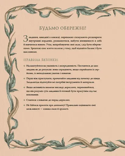 Колесо року. Ілюстрований путівник ритмами природи - фото 4