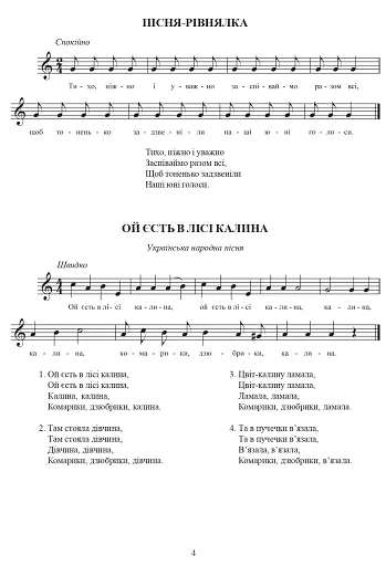 Музична хрестоматія. 1 клас - фото 3