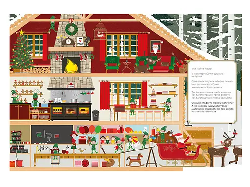 Праздничный виммельбух Рождественские забавы В поисках подарков от Санты, С1485001У (на украинском) - фото 2