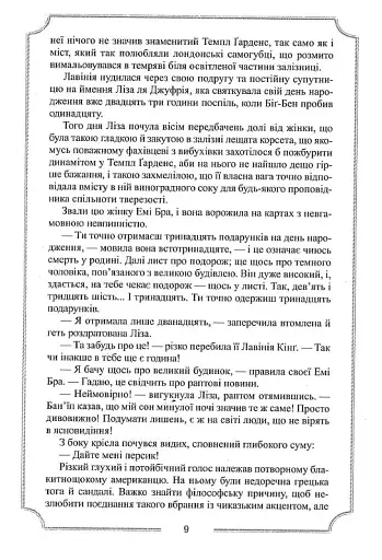 Місячна дитина - фото 9