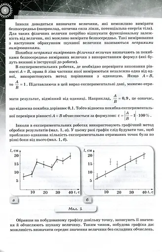 Фізика 9 клас. Зошит для лабораторних робіт - фото 2