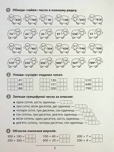 Правила та практикум. Математика. 3 клас - фото 3