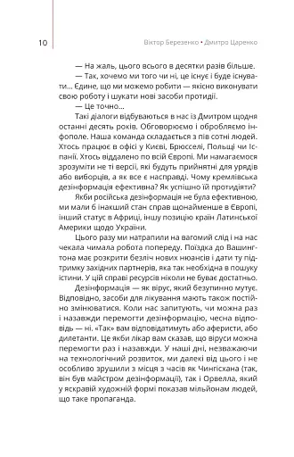 Майстерня брехні. Механізми кремлівської дезінформації - фото 6