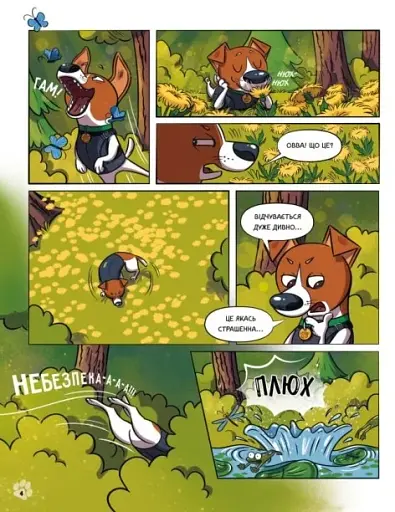 Пес Патрон і Шкарпетковий монстр - фото 5