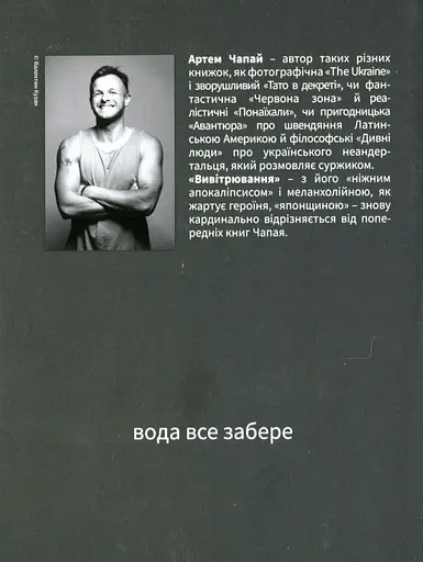 Книга Вивітрювання - Артем Чапай (Книги-XXI) (Суперобкладинка) - фото 2