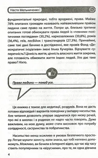 #ЯНеБоюсьСказати. Найвідвертіша книжка для підлітків - фото 3