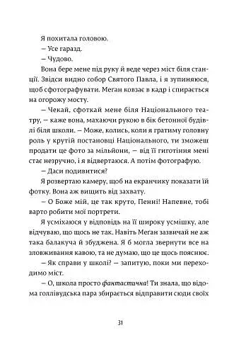 Дівчина онлайн. Соло - фото 6