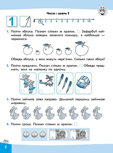 Вирази. Обчислюю легко. 1 клас - фото 3