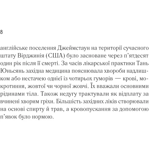 Жіноче коло пані Тань - Ліза Сі - фото 4