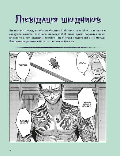 Шлях домогосподаря. Гангстерський посібник з господарювання - фото 3