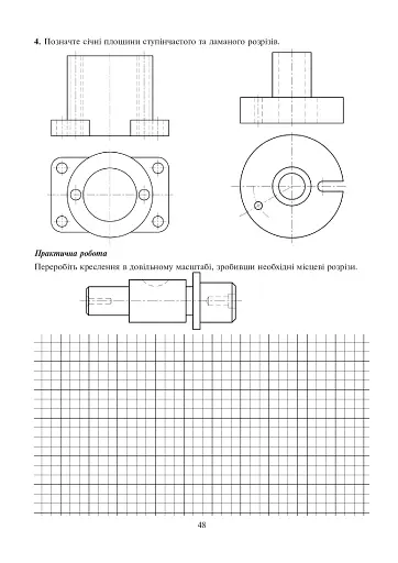 Креслення. Зошит для практичних та графічних робіт. 11 клас - фото 7