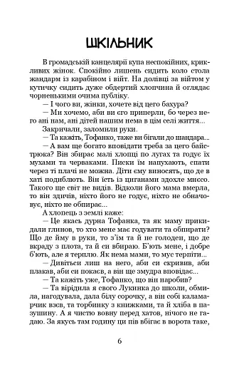 Вовчиця. Вибрані твори - фото 5