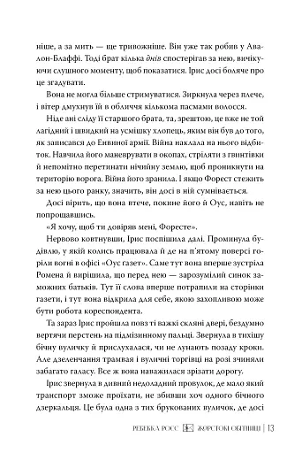 Жорстокі обітниці. Листи зачарування. Книга 2 - фото 7